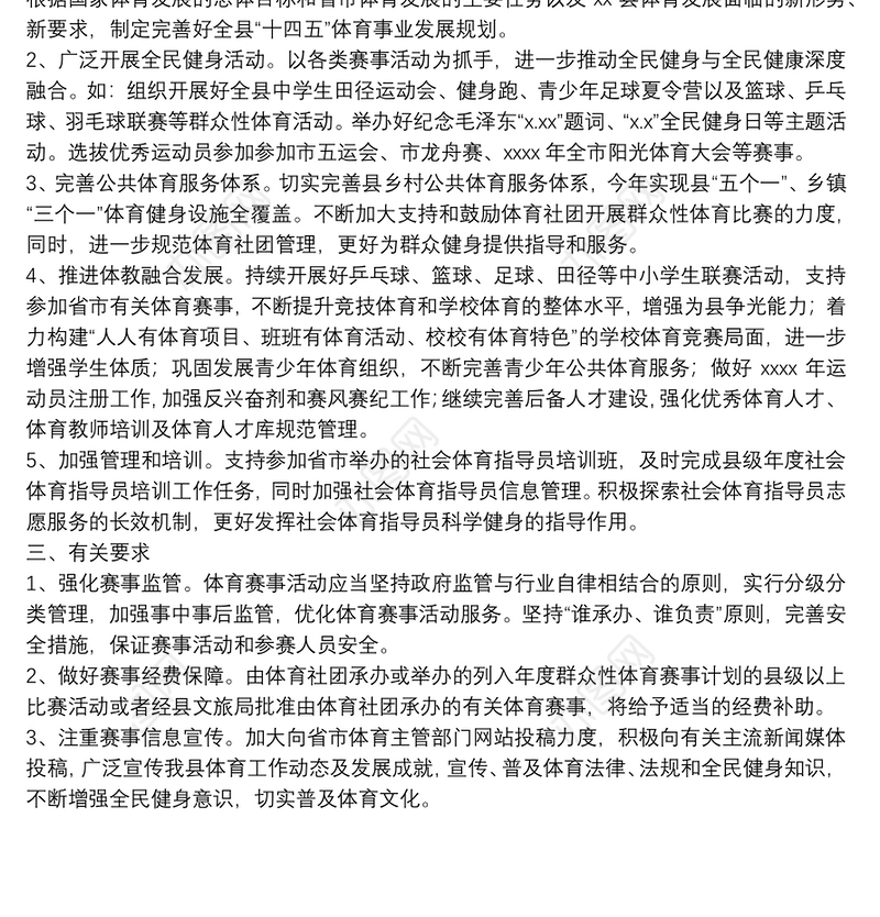 县2022年公益性体育赛事和活动工作方案