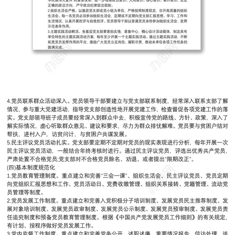 20xx年党支部工作计划(通用版) 20xx年党支部工作计划