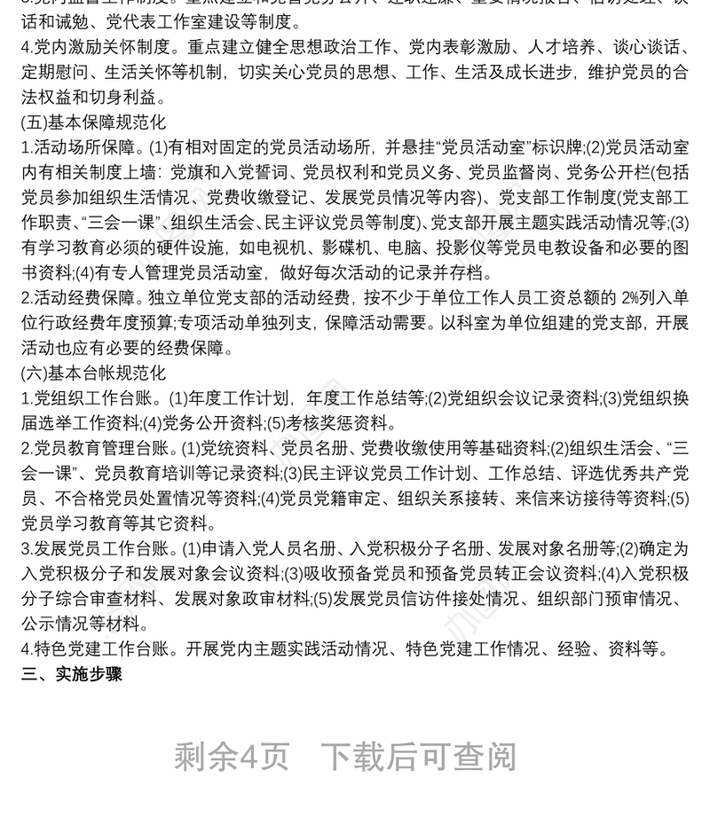 20xx年党支部工作计划(通用版) 20xx年党支部工作计划