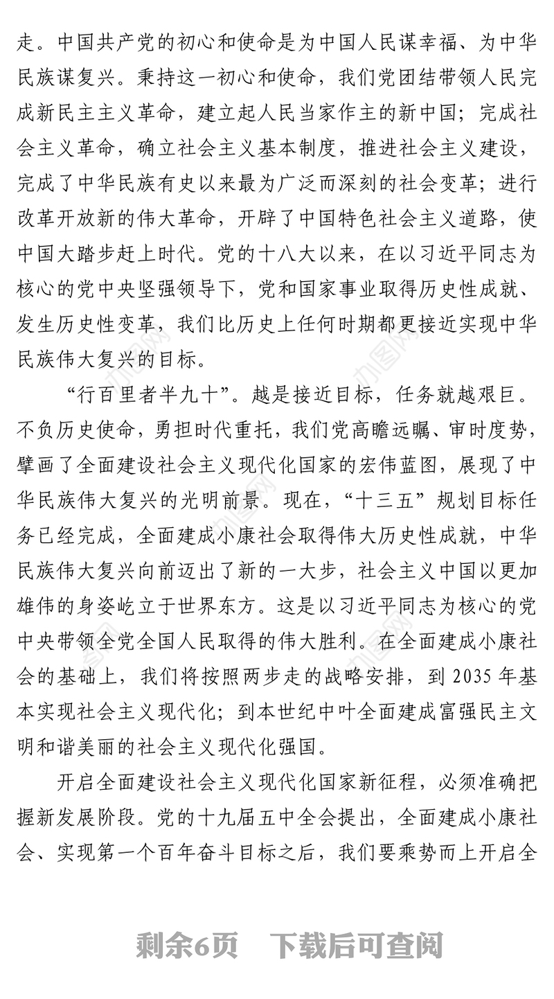 百年大党的历史担当（庆祝中国共产党成立100周年专论）