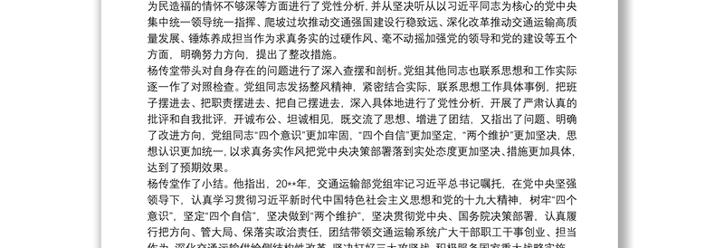 树牢四个意识坚定四个自信坚决做到两个维护个人对照检查材料3篇