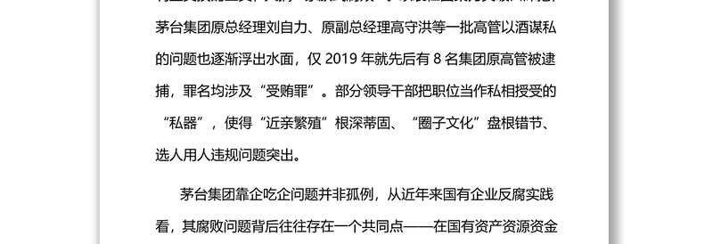 2022破除靠企吃企怪象