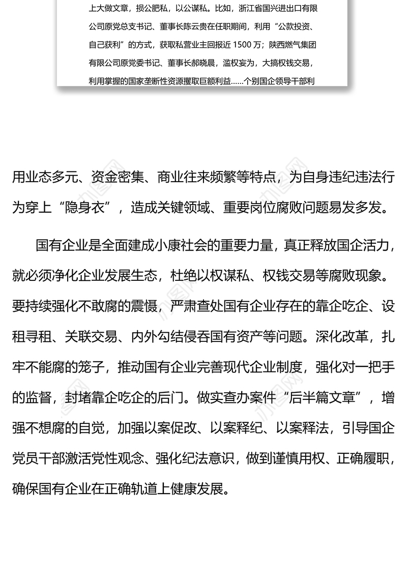 2022破除靠企吃企怪象