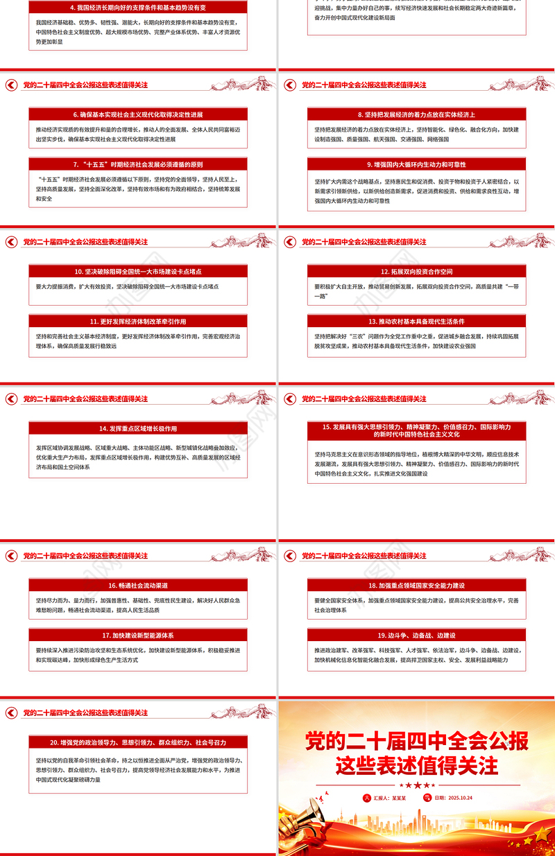 简洁风党的二十届四中全会公报这些表述值得关注PPT党课