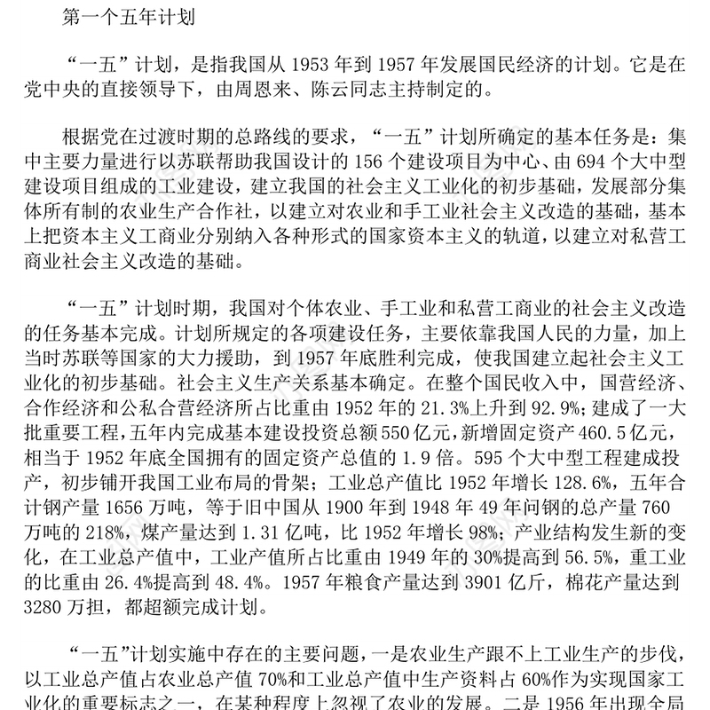 简洁实用前十四个五年计划内容回顾PPT课件(讲稿)