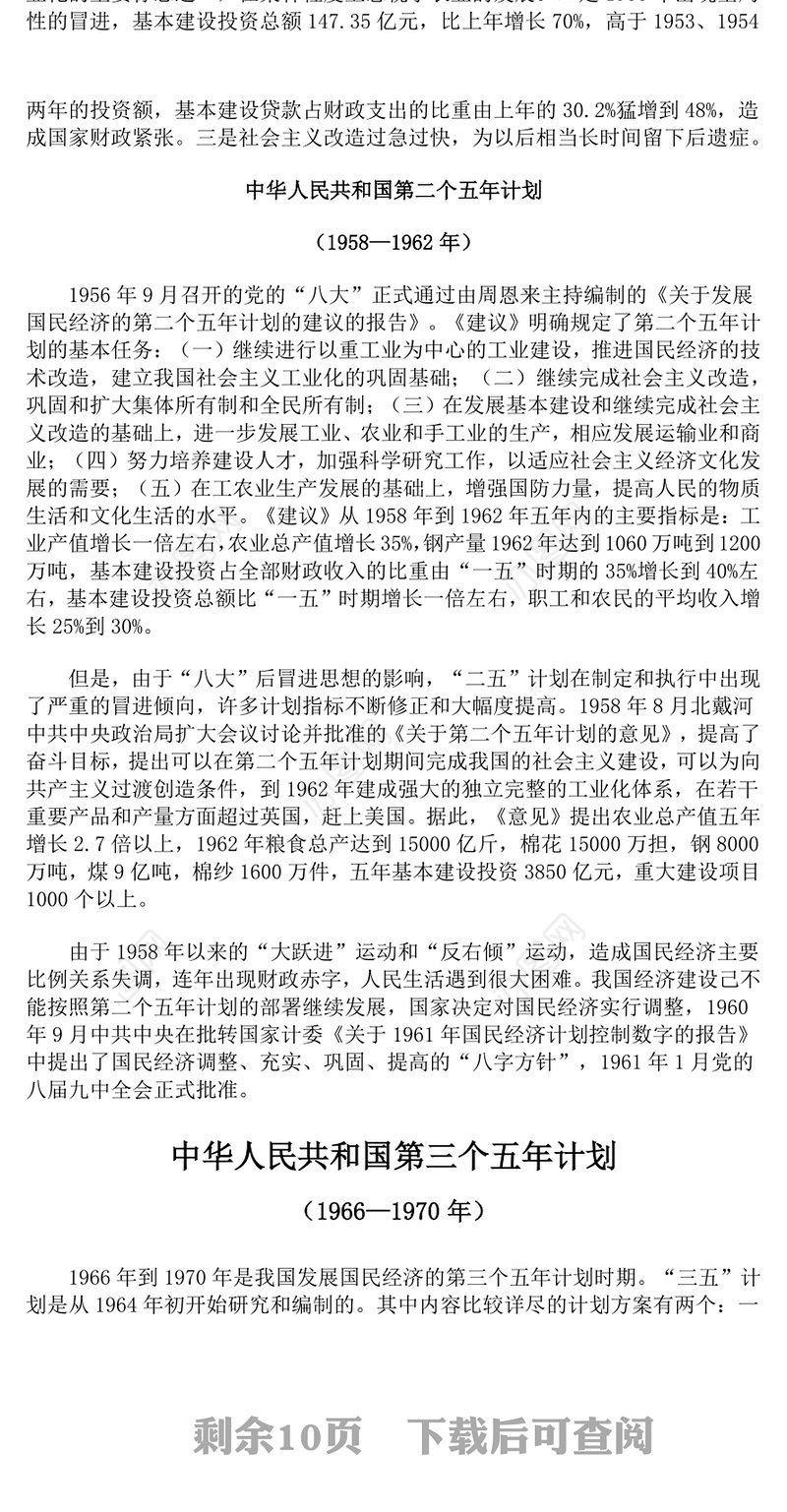 简洁实用前十四个五年计划内容回顾PPT课件(讲稿)