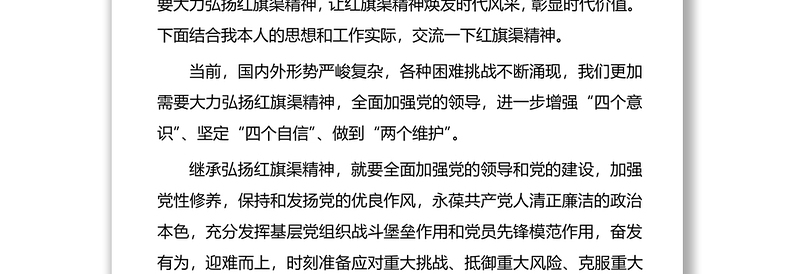 党史红旗渠精神心得体会发言