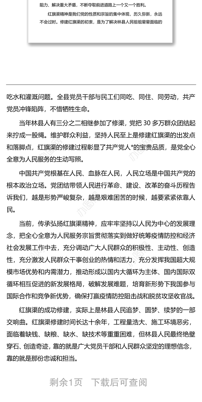 党史红旗渠精神心得体会发言