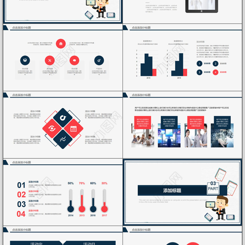 卡通财务部年度工作计划PPT模板