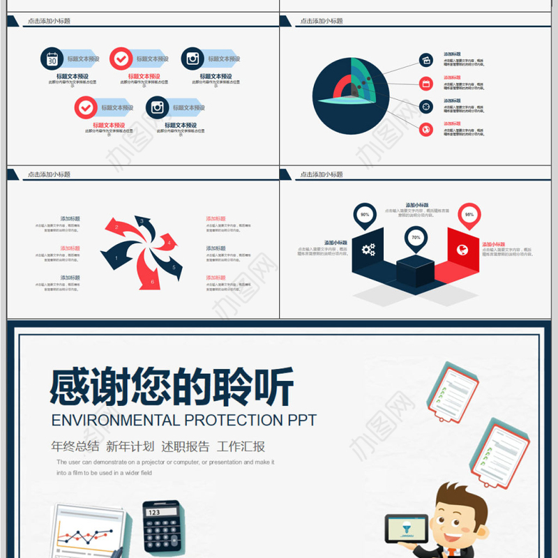 卡通财务部年度工作计划PPT模板