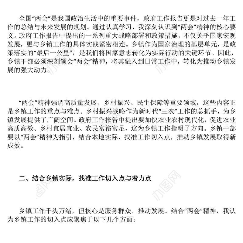 乡镇干部学习2025年全国两会精神心得体会