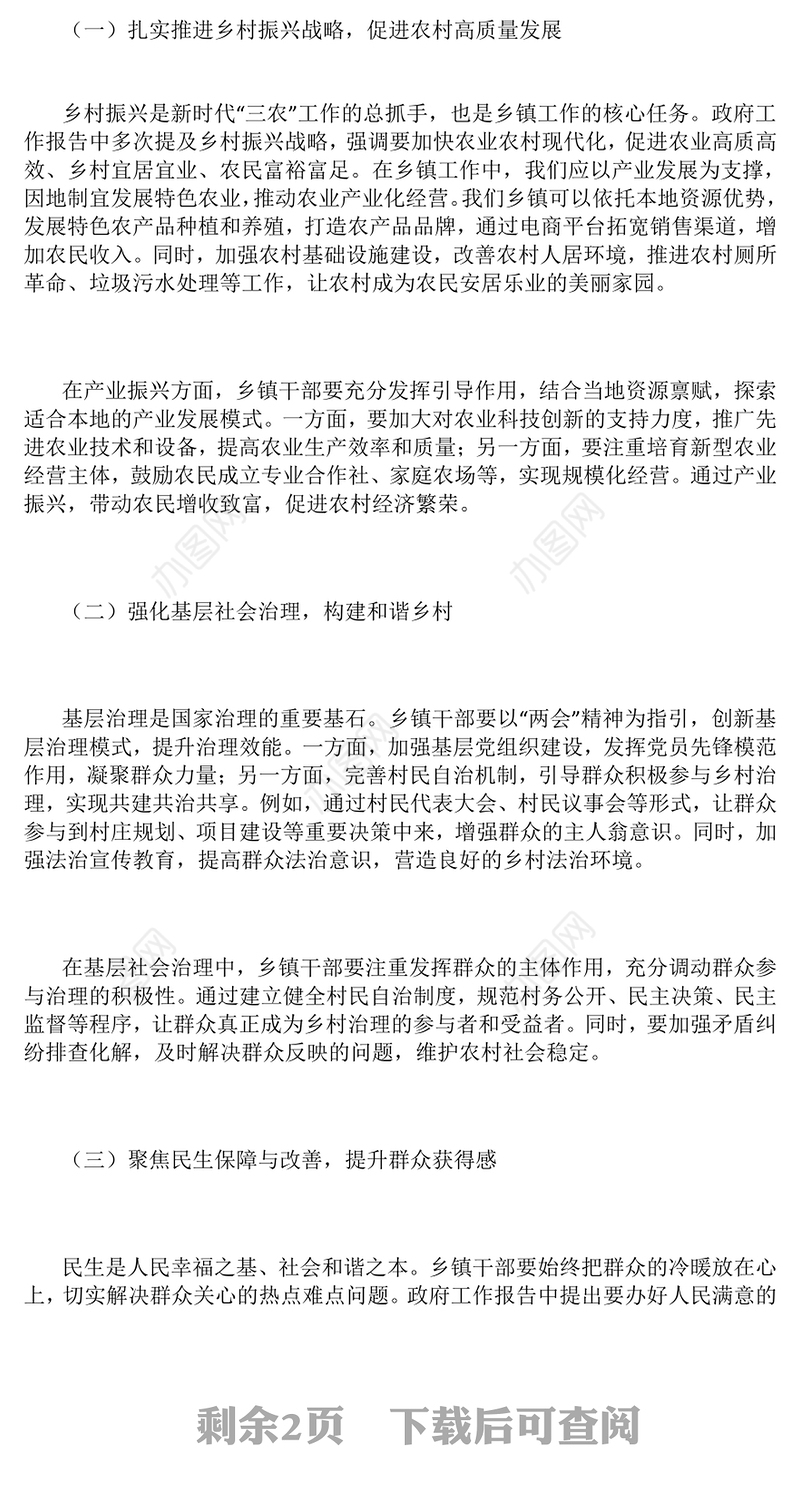 乡镇干部学习2025年全国两会精神心得体会