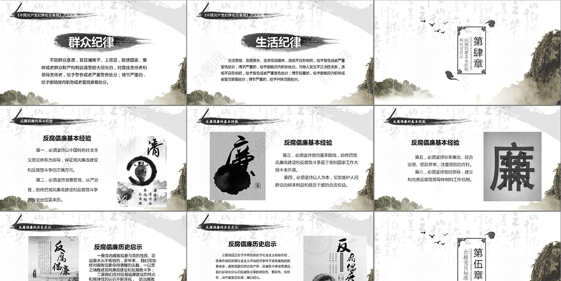 中国风廉政党风廉政PPT