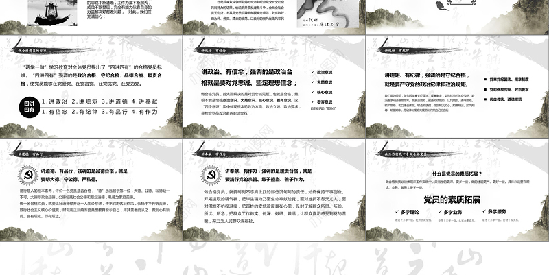 中国风廉政党风廉政PPT