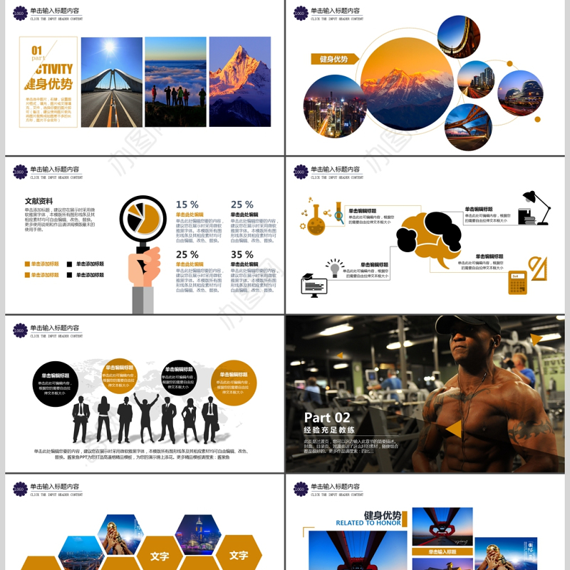 2018健身俱乐部宣传PPT模板