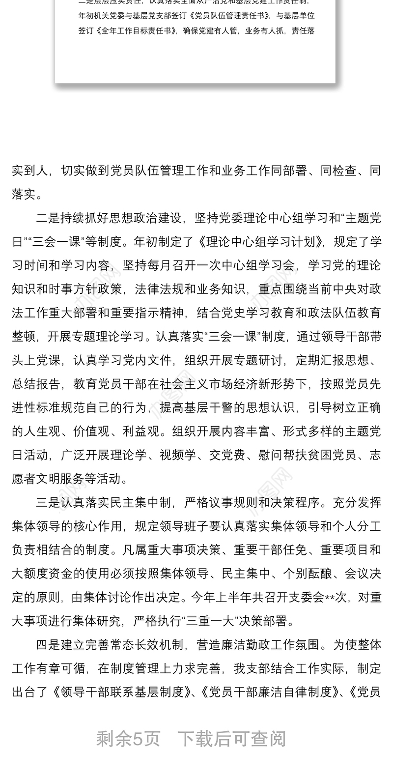 县政法机关党支部2021年上半年党建工作总结及下步工作打算