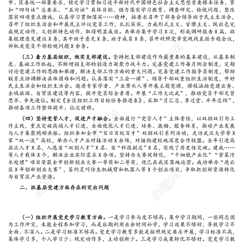 区委组织部党支部书记X年度书记抓基层党建工作述职报告