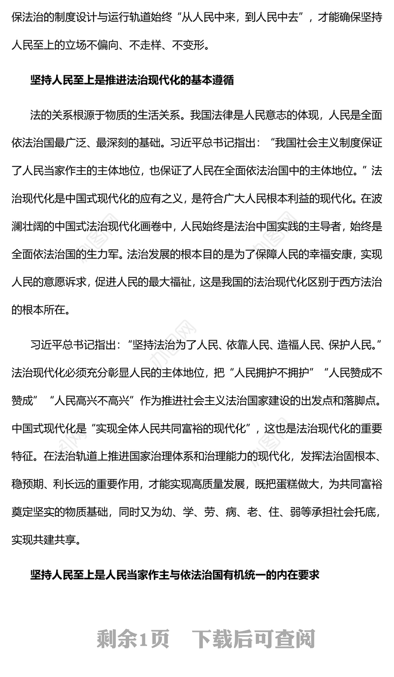 2022紧扣法治建设的关键词PPT大气党建风党员干部学习教育专题党课党建课件(讲稿)