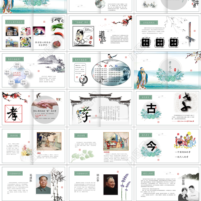 道德讲堂54页全文案高端设计新古典中国风PPT