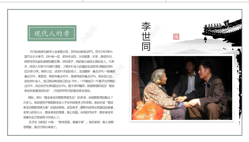 道德讲堂54页全文案高端设计新古典中国风PPT