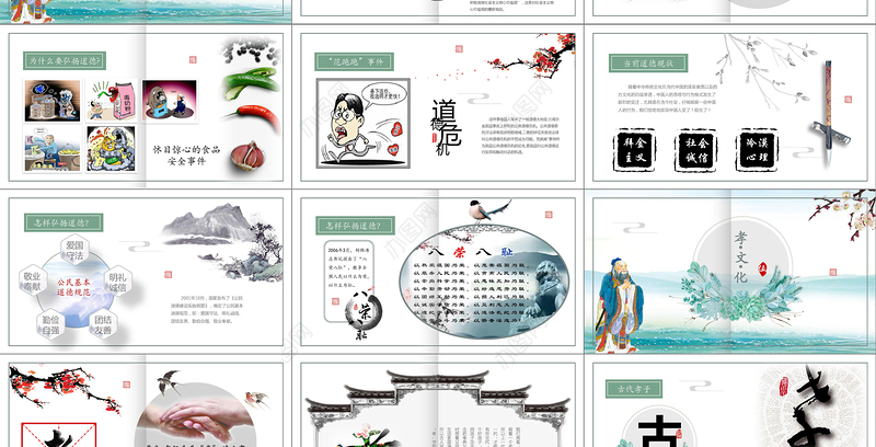 道德讲堂54页全文案高端设计新古典中国风PPT