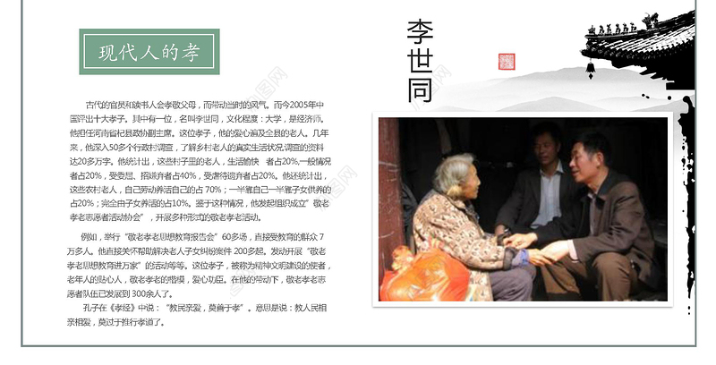 道德讲堂54页全文案高端设计新古典中国风PPT