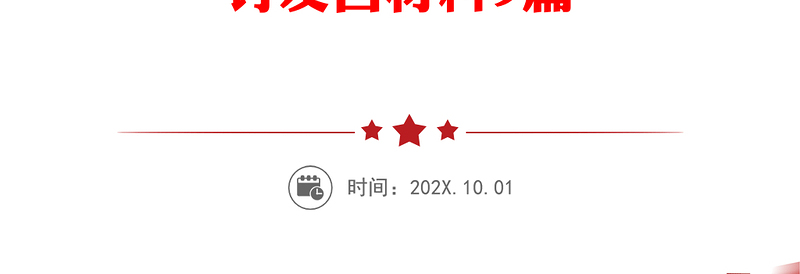 纪念中国人民志愿军抗美援朝多少周年|纪念中国人民志愿军抗美援朝70周年大会讲话精神研讨发言材料9篇