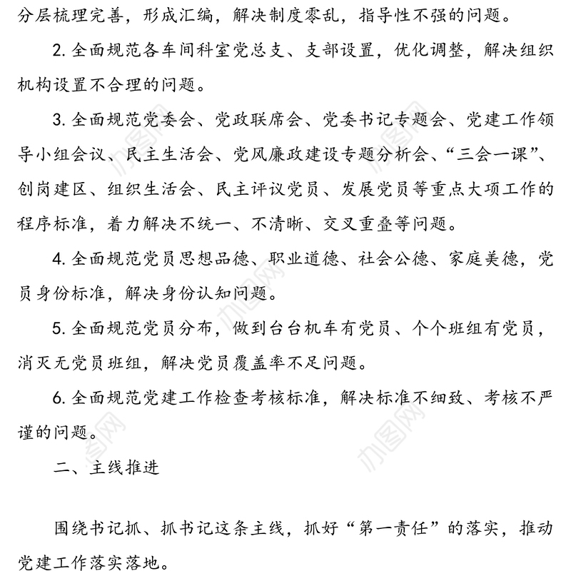 xx机务段2021年党建工作基本思路和框架安排