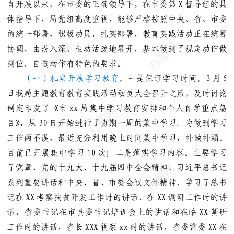 党史学习教育活动“回头看”自查自纠总结报告供参考