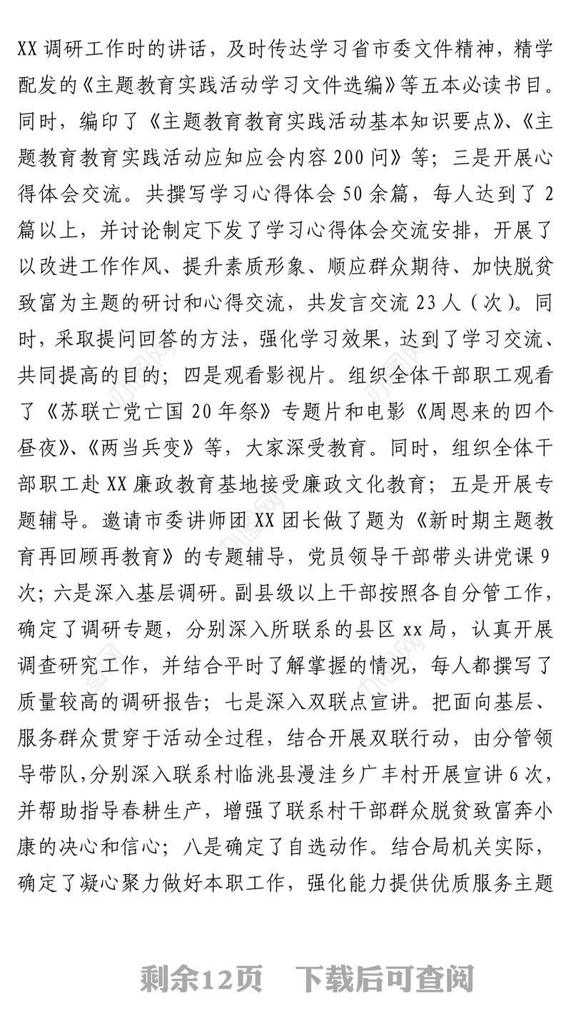 党史学习教育活动“回头看”自查自纠总结报告供参考