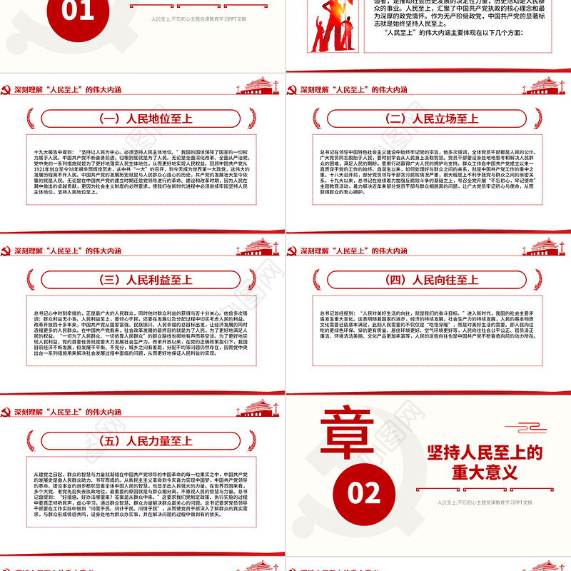 深刻理解“人民至上”的伟大内涵PPT大气红色主题教育党员学习课件