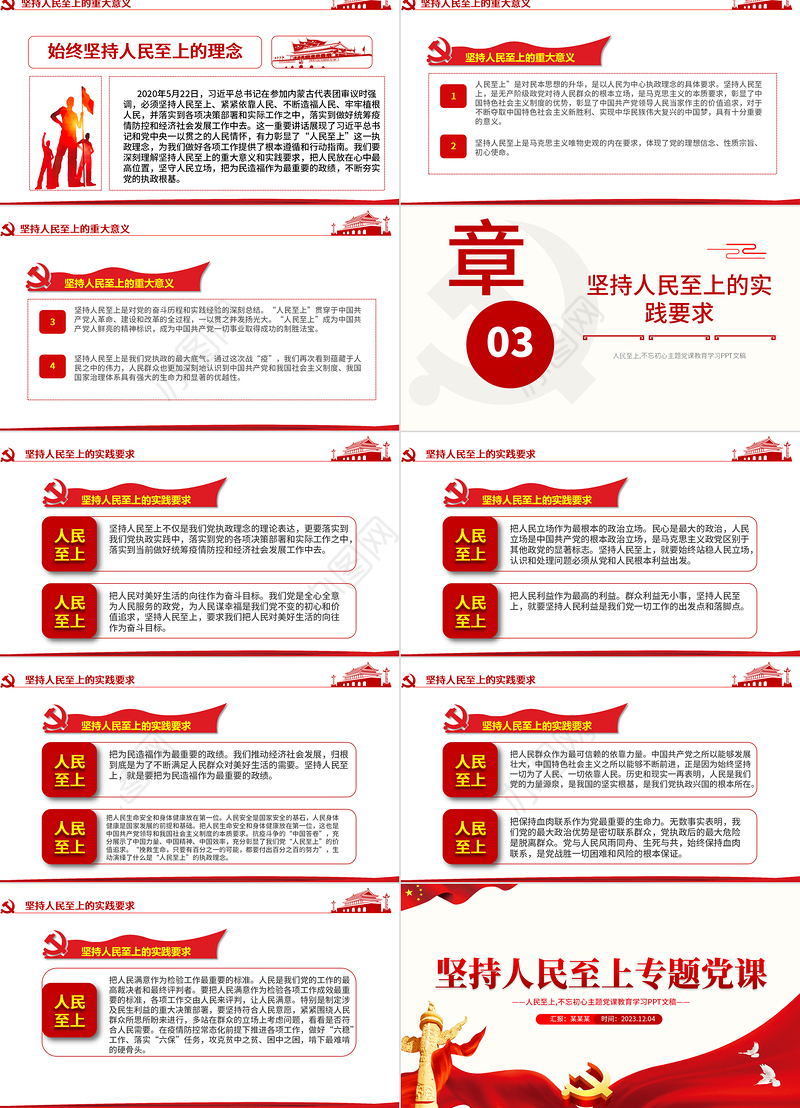 深刻理解“人民至上”的伟大内涵PPT大气红色主题教育党员学习课件
