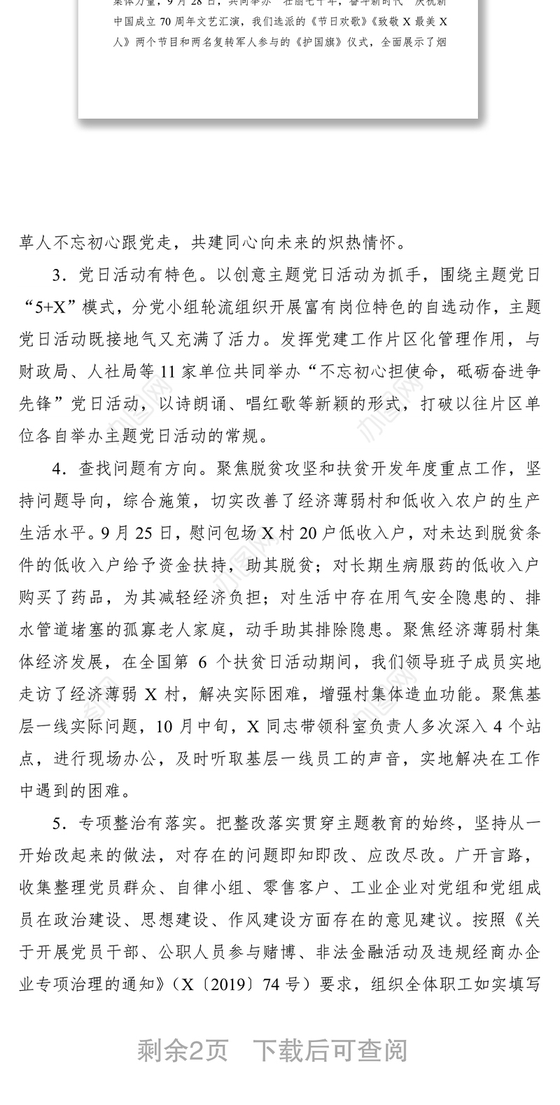 2021“不忘初心、牢记使命”主题教育专题工作总结