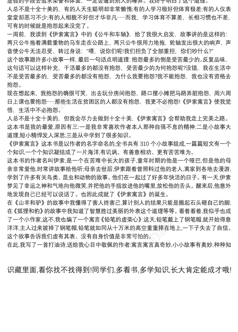 伊索寓言的读后感3篇