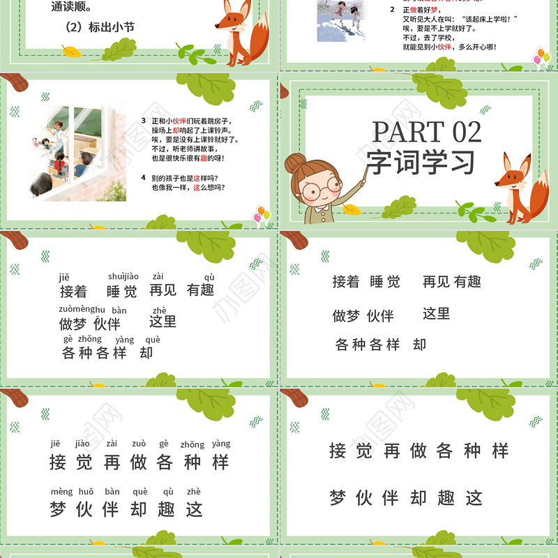 一个接一个一年级语文下册课件PPT模版