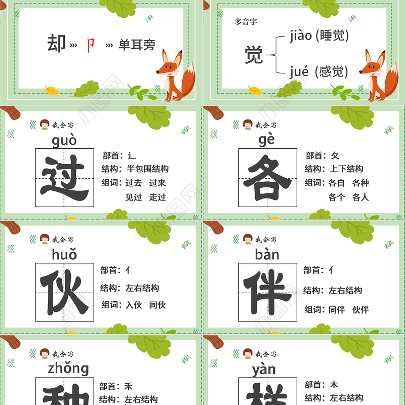 一个接一个一年级语文下册课件PPT模版