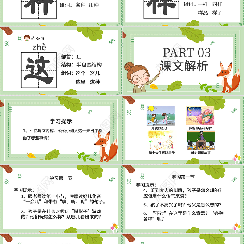 一个接一个一年级语文下册课件PPT模版