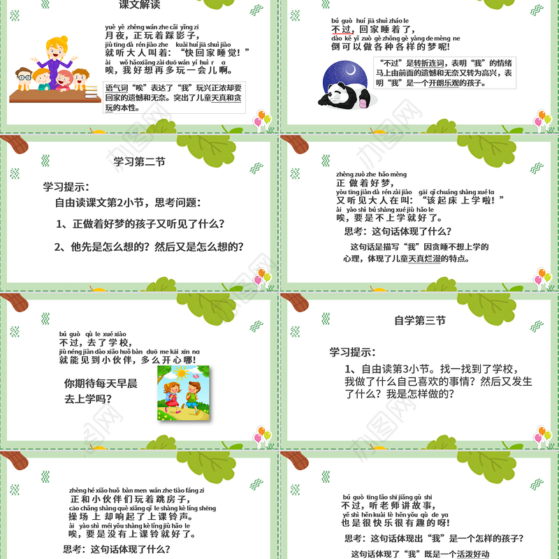 一个接一个一年级语文下册课件PPT模版