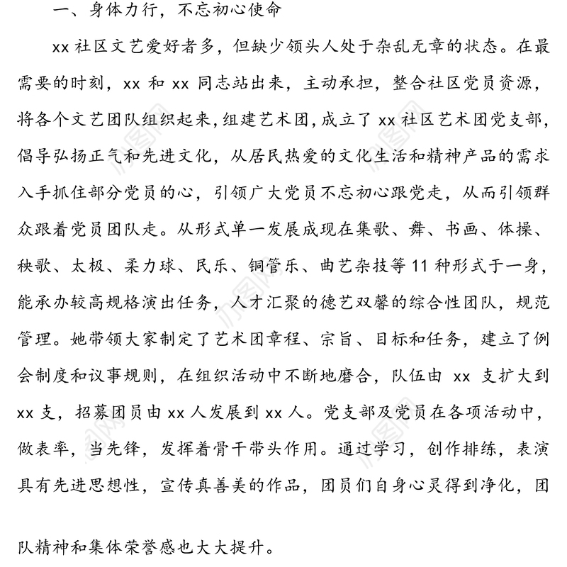 【5篇】最美家庭先进事迹材料