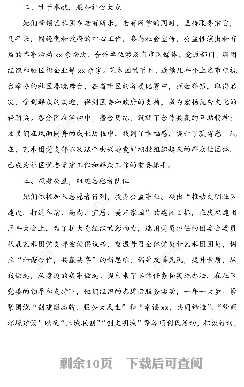 【5篇】最美家庭先进事迹材料