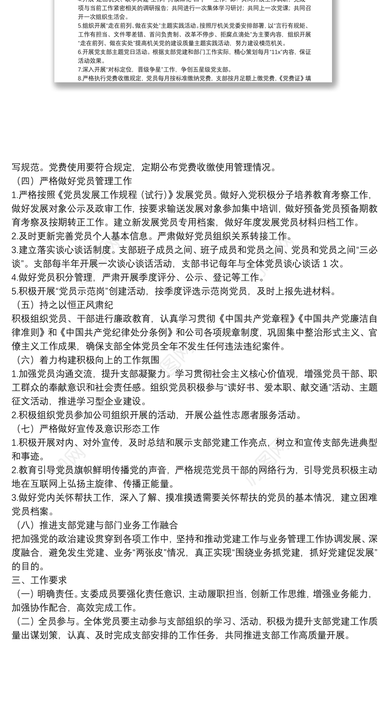 2021年度党支部工作计划