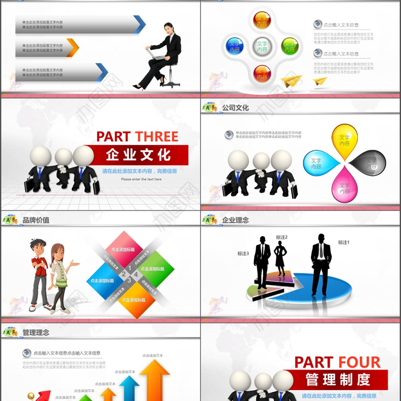 商务大气彩色企业新员工入职培训PPT模板