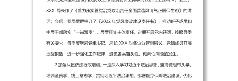xx县医疗保障局医药价格招采和法规股2022年上半年工作总结和下步工作计划