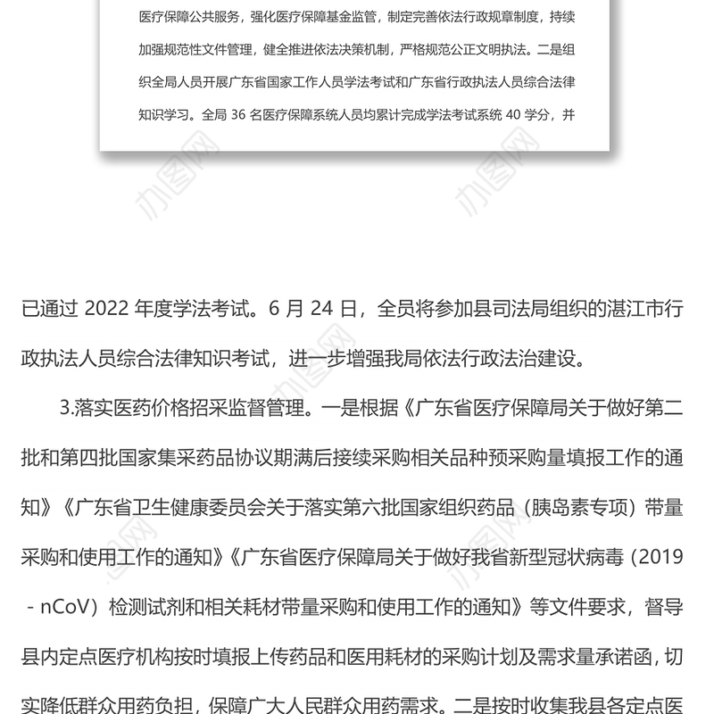 xx县医疗保障局医药价格招采和法规股2022年上半年工作总结和下步工作计划