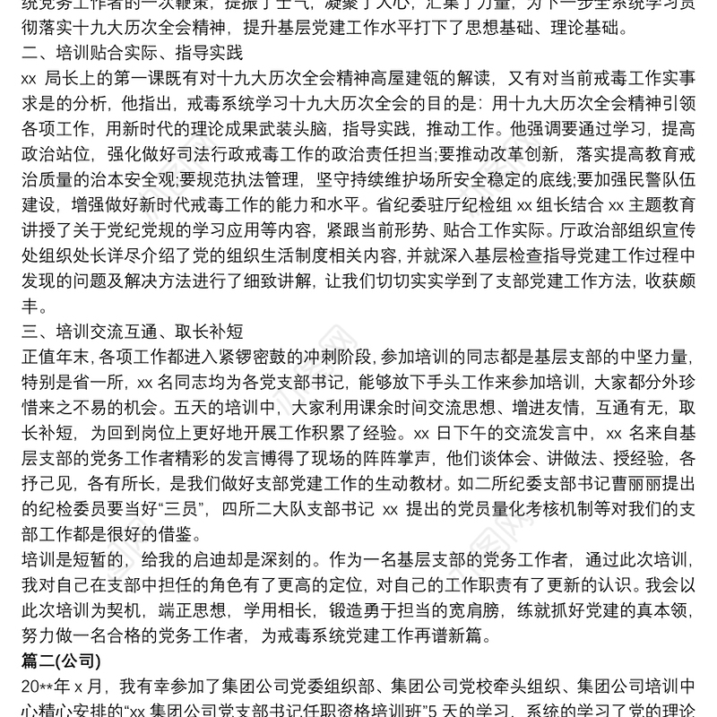 党务工作者培训班心得体会范文四篇