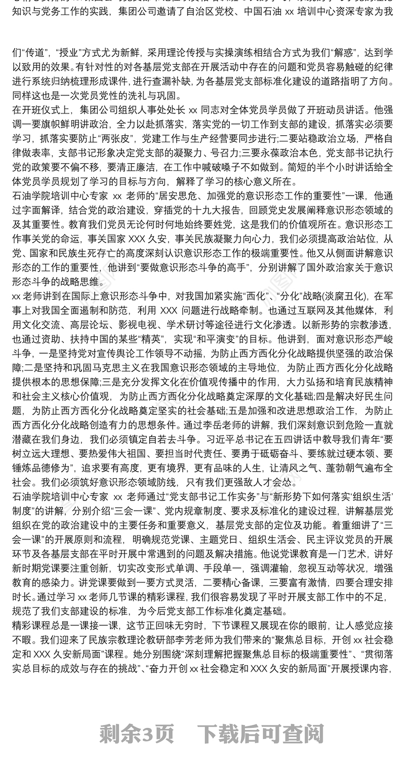 党务工作者培训班心得体会范文四篇