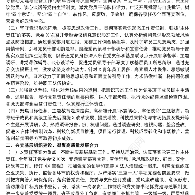 2021落实全面从严治党主体责任责任清单