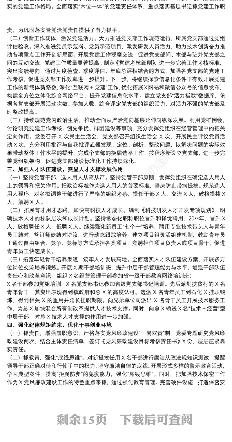 2021落实全面从严治党主体责任责任清单