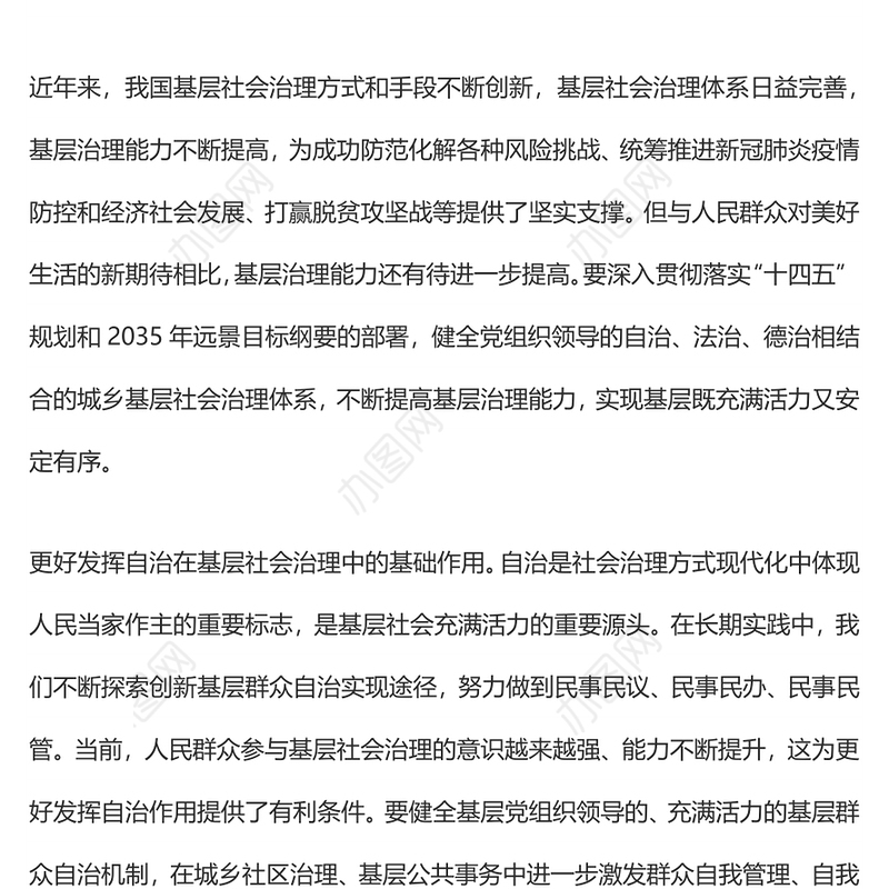 既充满活力又安定有序 不断提高基层治理水平（治理之道）