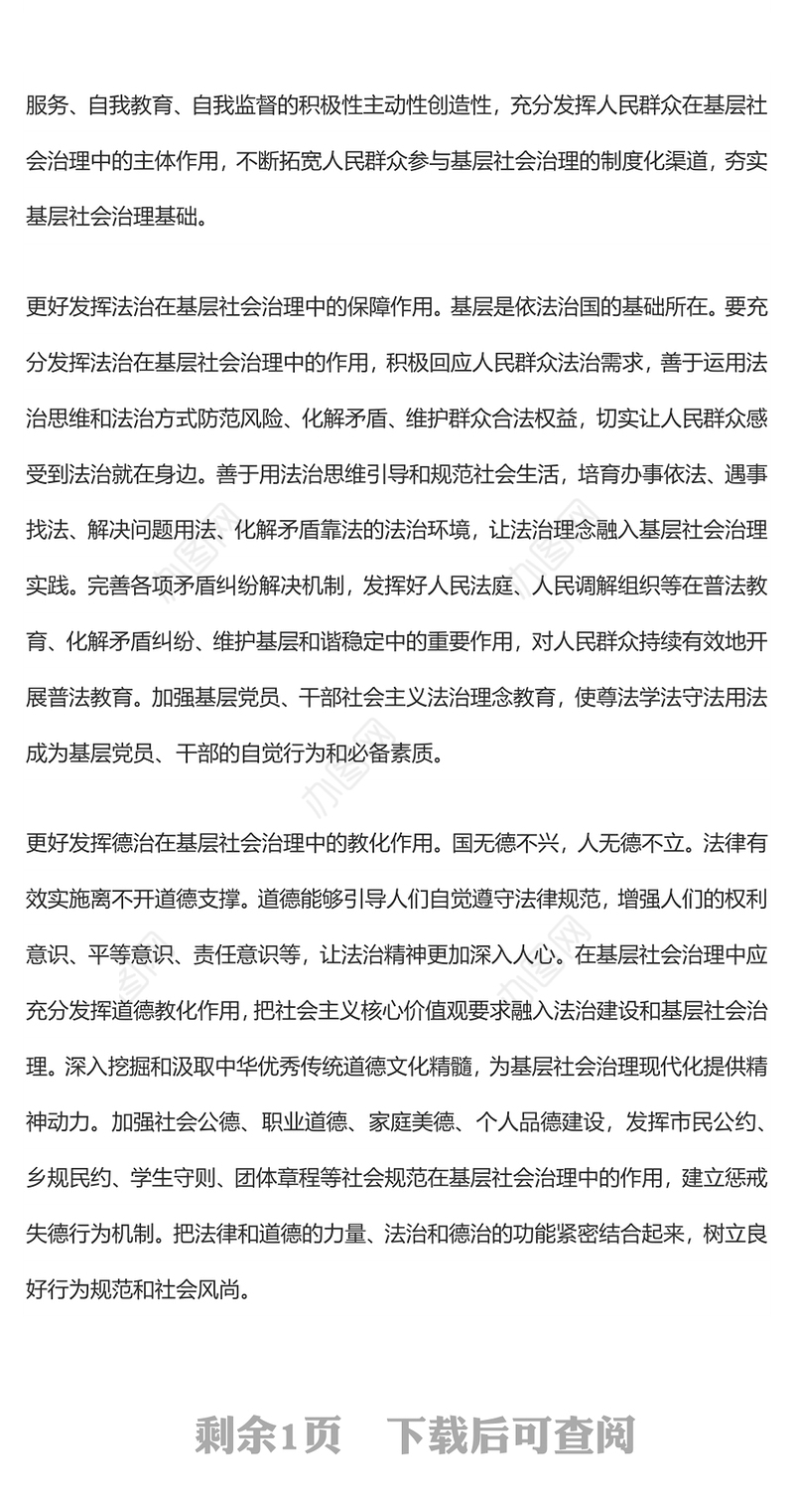 既充满活力又安定有序 不断提高基层治理水平（治理之道）